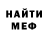 МЕФ мяу мяу Lalo Jimz