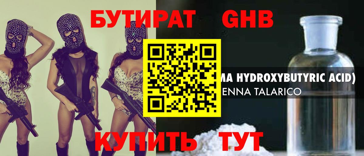 БУТИРАТ бутандиол Красноармейск