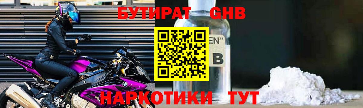 Бутират бутик  Вход с VPN  Красноармейск 
