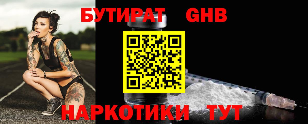 Бутират бутандиол Красноармейск