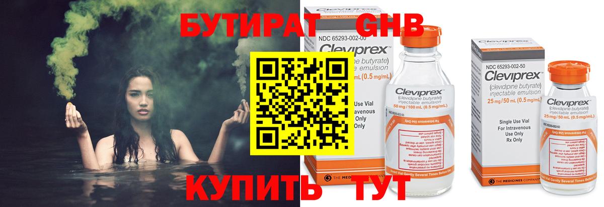 БУТИРАТ вода  Красноармейск 