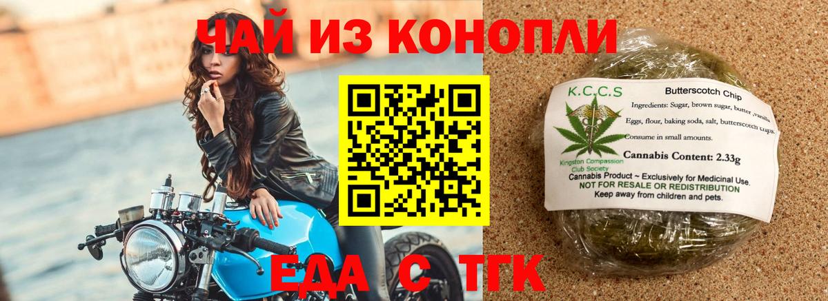 Еда ТГК марихуана  Вход с VPN  Красноармейск 
