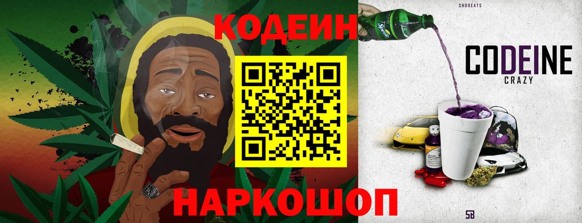 Кодеиновый сироп Lean напиток Lean (лин)  Красноармейск  Codein напиток Lean (лин) 