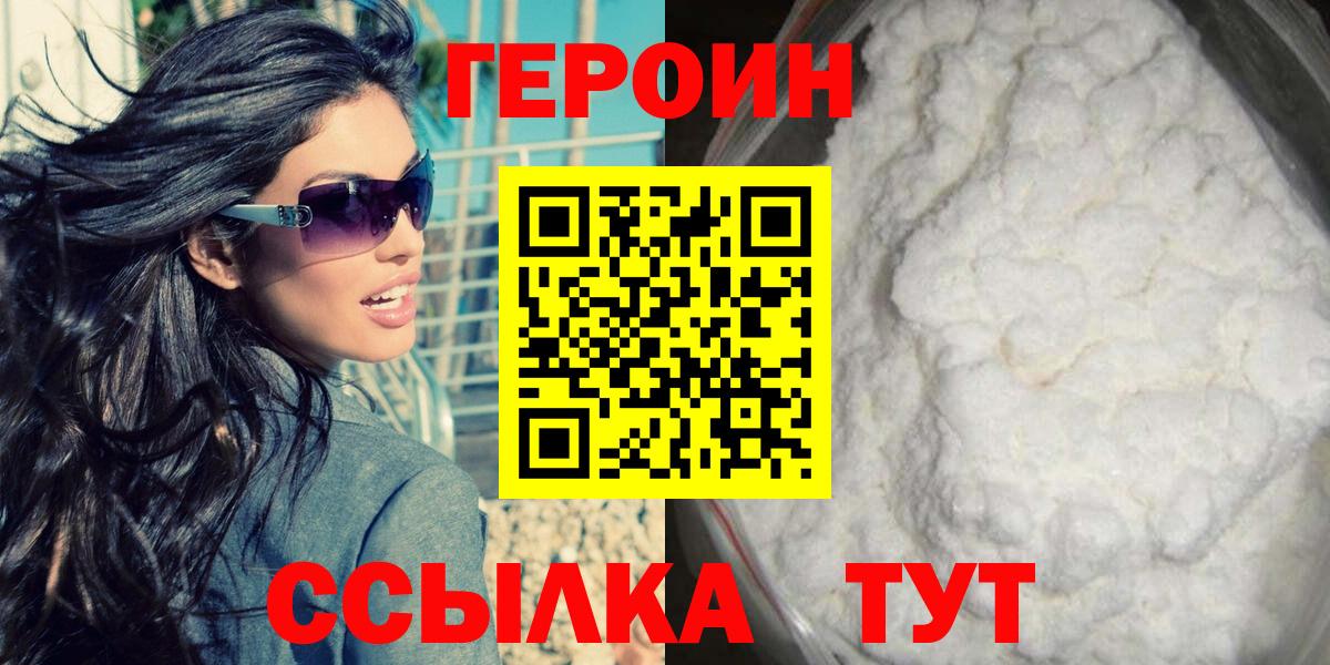 Героин  Красноармейск  ГЕРОИН VHQ 