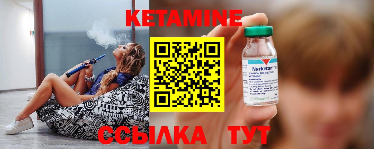 Кетамин VHQ Красноармейск