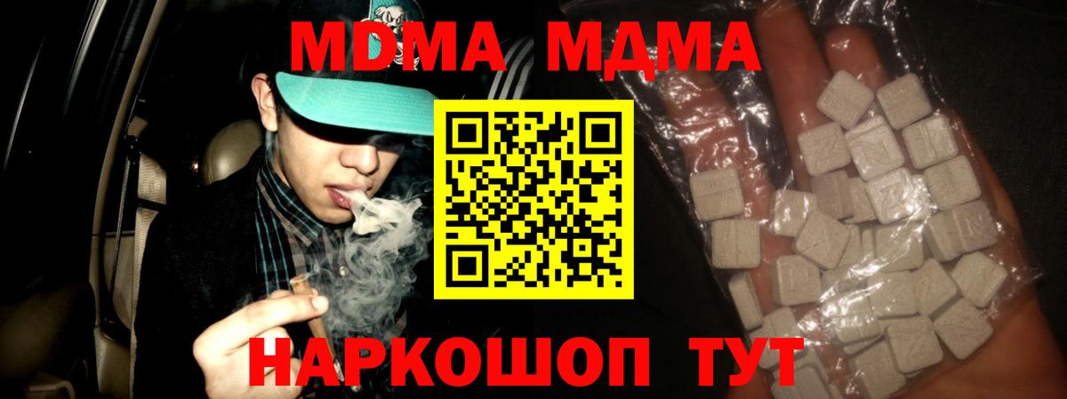 МДМА crystal  Вход с VPN  MDMA  Красноармейск  MDMA VHQ 
