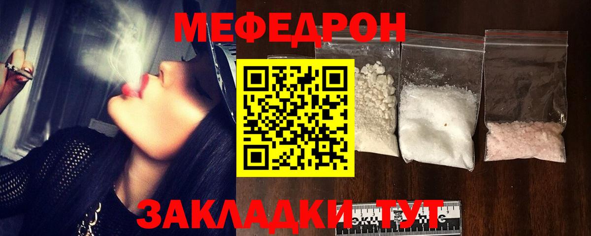 МЕФ mephedrone  МЯУ-МЯУ  Красноармейск  МЯУ-МЯУ 
