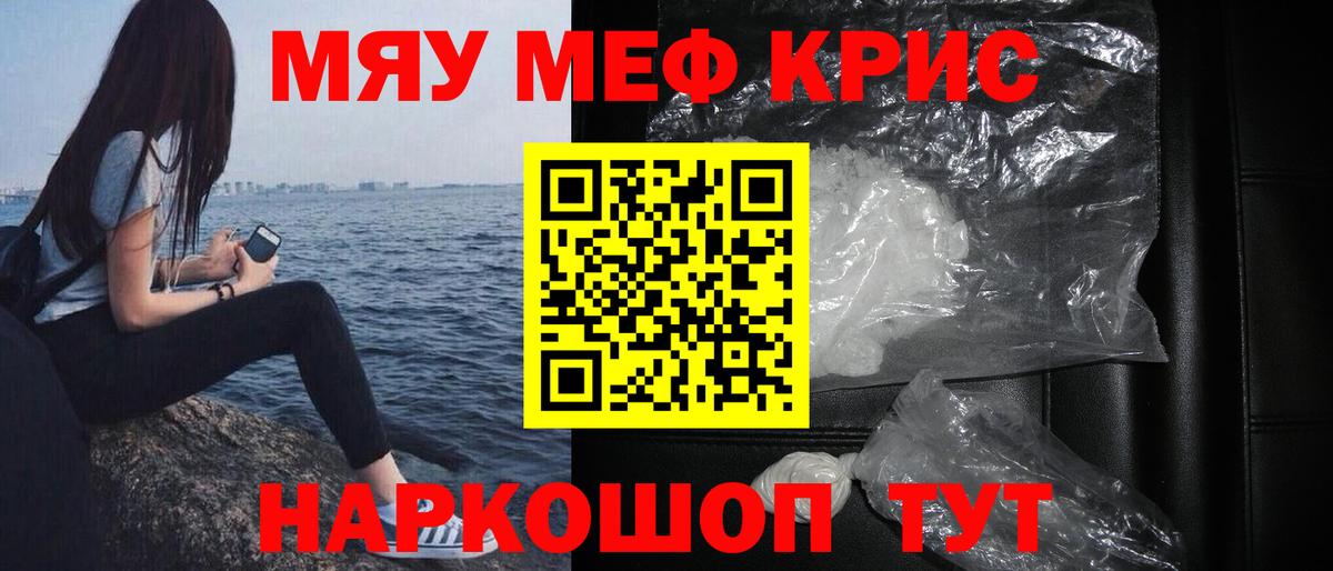 МЯУ-МЯУ VHQ  МЕФ мука  Красноармейск  МЕФ  Вход с VPN 