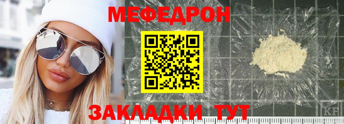 Мефедрон кристаллы Красноармейск