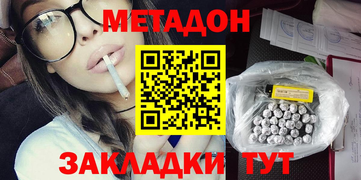 МЕТАДОН methadone  Красноармейск  Метадон methadone 