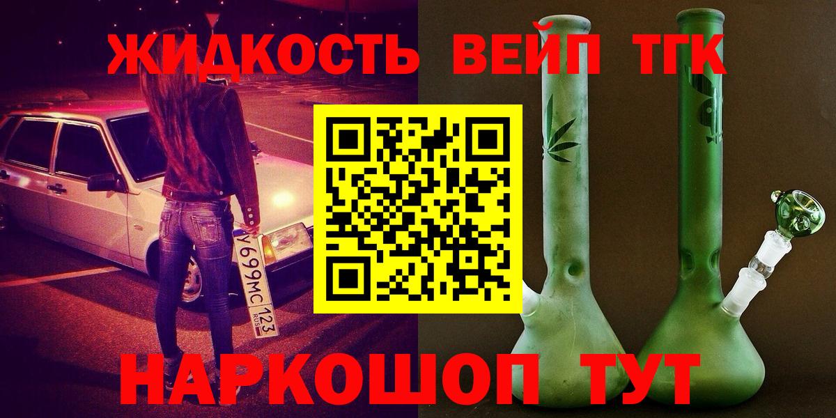 наркотики  Вход с VPN  Красноармейск  ТГК жижа 