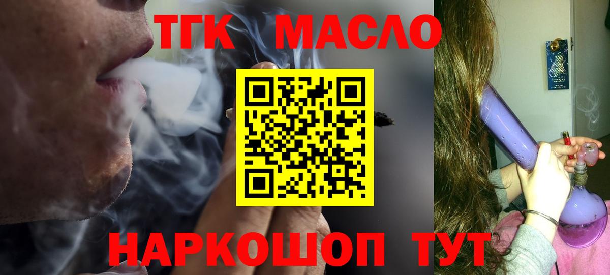 Дистиллят ТГК вейп с тгк Красноармейск